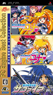 PC Engine Best Collection - Ginga Ojousama Densetsu Collection