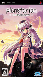 Planetarian - Chiisa na Hoshi no Yume