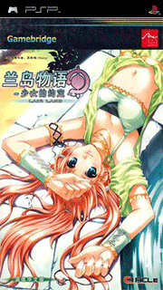 Ranshima Monogatari - Lair Land Story - Shoujo no Yakujou