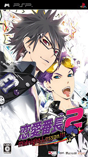 Ren'ai Banchou 2 - Midnight Lesson!!!