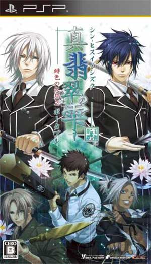 Shin Hisui no Shizuku - Hiiro no Kakera 2 Portable