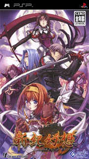 Shinki Gensou - SSII Unlimited Side