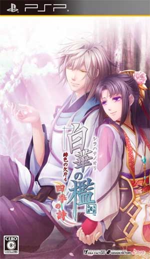 Shirahana no Ori - Hiiro no Kakera 4 - Shiki no Uta