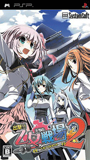 Shutsugeki!! Otome-tachi no Senjou 2 - Amakakeru Shougeki no Kizuna