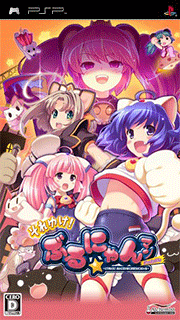 Soreyuke! Burunyanman Portable - Torimodose! Ai to Seigi to Kibou no Tsunyakan