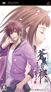 Soukoku no Kusabi - Hiiro no Kakera 3 - Ashita e no Tobira
