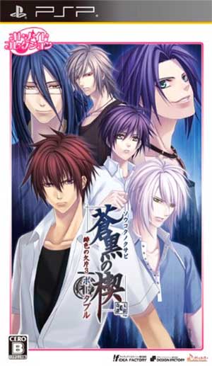 Soukoku no Kusabi - Hiiro no Kakera 3 Portable