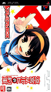 Suzumiya Haruhi no Yakusoku
