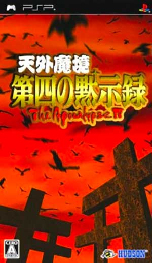 Tengai Makyou - Daiyon no Mokushiroku