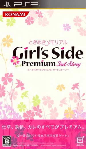 Tokimeki Memorial Girl's Side Premium - 3rd Story