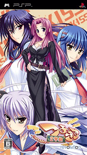 Tsuyokiss 2-gakki Portable