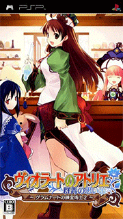 Viorate no Atelier - Gramnad no Renkinjutsushi 2 - Gunjou no Omoide