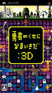 Yuusha no Kuse ni Namaikida -3D