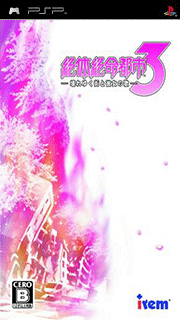 Zettai Zetsumei Toshi 3 - Kowareyuku Machi to Kanojo no Uta