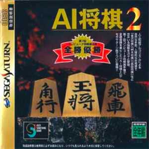 AI Shougi 2