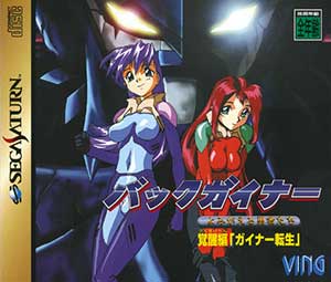 BackGuiner - Yomigaeru Yuusha-tachi - Hishou-hen - Uragiri no Senjou