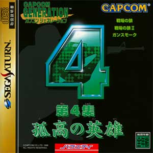 Capcom Generation - Dai-4-shuu Kokou no Eiyuu