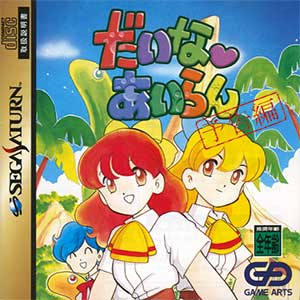 Dino Island - Yokoku-hen
