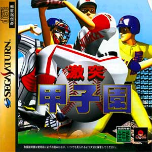 Gekitotsu Koushien