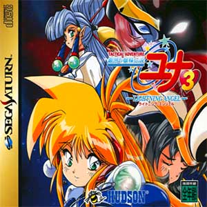 Ginga Ojousama Densetsu Yuna 3 - Lightning Angel
