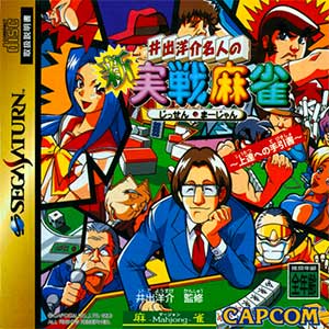 Ide Yousuke Meijin no Shin Jissen Mahjong