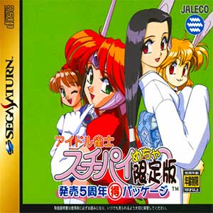 Idol Janshi Suchie-Pai Mecha Genteiban - Hatsubai 5 Shuunen Toku Package