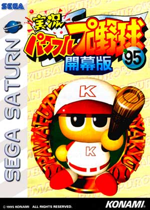 Jikkyou Powerful Pro Yakyuu '95 - Kaimakuban