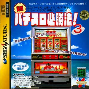 Jissen! Pachi-Slot Hisshou-hou! 3