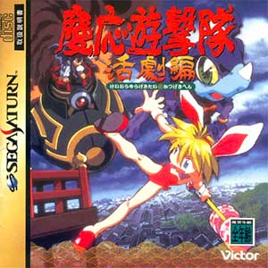 Keiou Yuugekitai - Katsugeki-hen