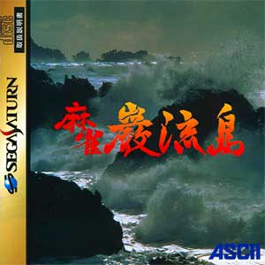 Mahjong Ganryuujima