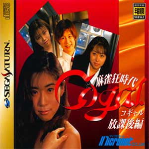 Mahjong-kyou Jidai Cogal Houkago-hen