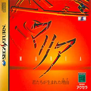 Maria - Kimi-tachi ga Umareta Wake