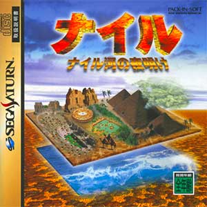 Nile-gawa no Yoake