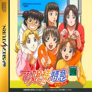 Ojousama Express