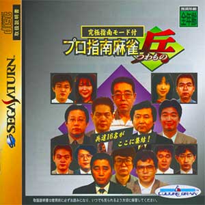 Pro Shinan Mahjong - Tsuwamono