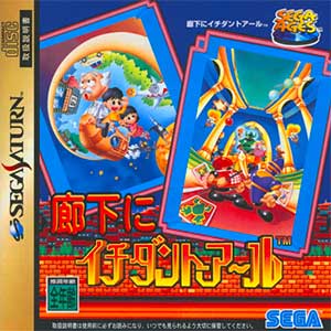 Sega Ages - Rouka ni Ichidanto R