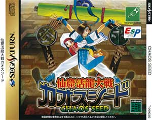 Senkutsu Katsuryu Taisen - Chaos Seed
