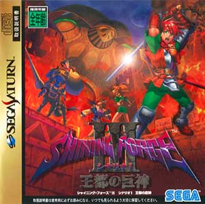 Shining Force III - Scenario 1 - Outo no Kyoshin