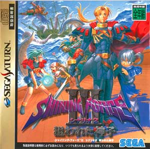 Shining Force III - Scenario 2 - Nerawareta Miko