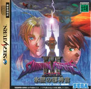 Shining Force III - Scenario 3 - Hyouheki no Jashinguu