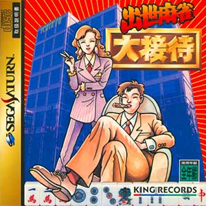 Shusse Mahjong Daisettai