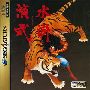 Suiko Enbu