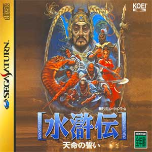 Suikoden - Tenmei no Chikai