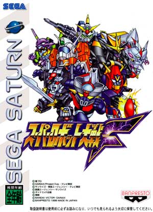 Super Robot Taisen F