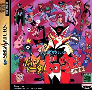 Time Bokan Series - Bokan to Ippatsu! Doronbow Kanpekiban