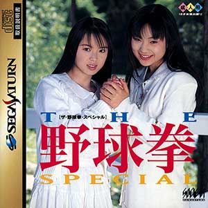 Yakyuuken Special, The - Kon'ya wa 12-kaisen!!