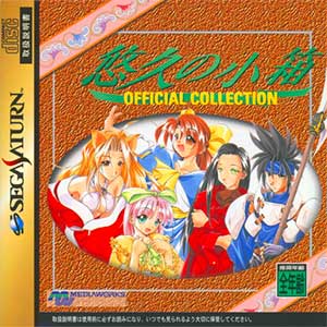 Yuukyuu no Kobako Official Collection
