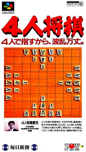 4-nin Shougi