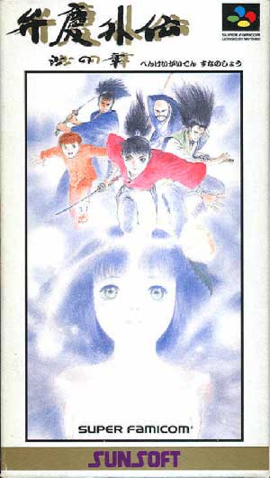 Benkei Gaiden - Suna no Shou