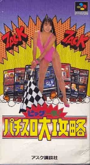 Big Ichigeki! Pachi-Slot Daikouryaku